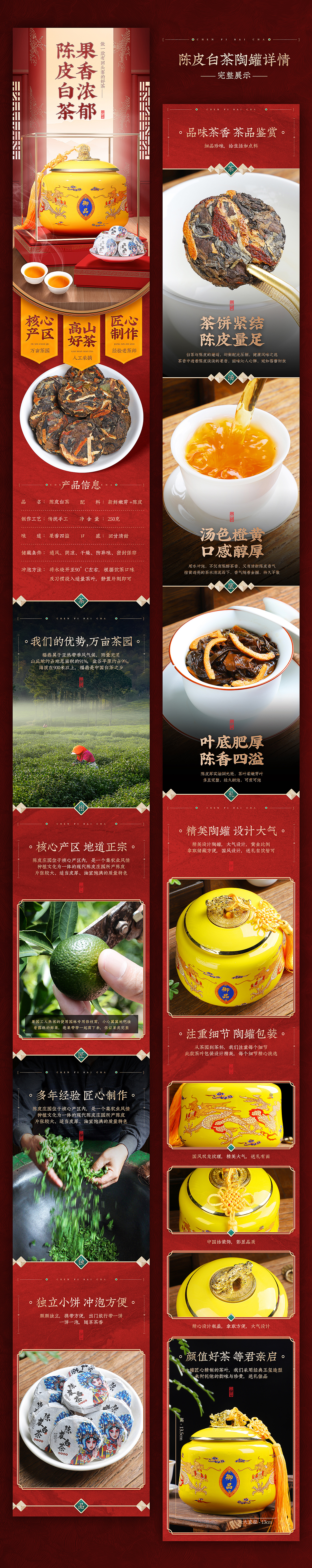陈皮白茶陶瓷罐详情