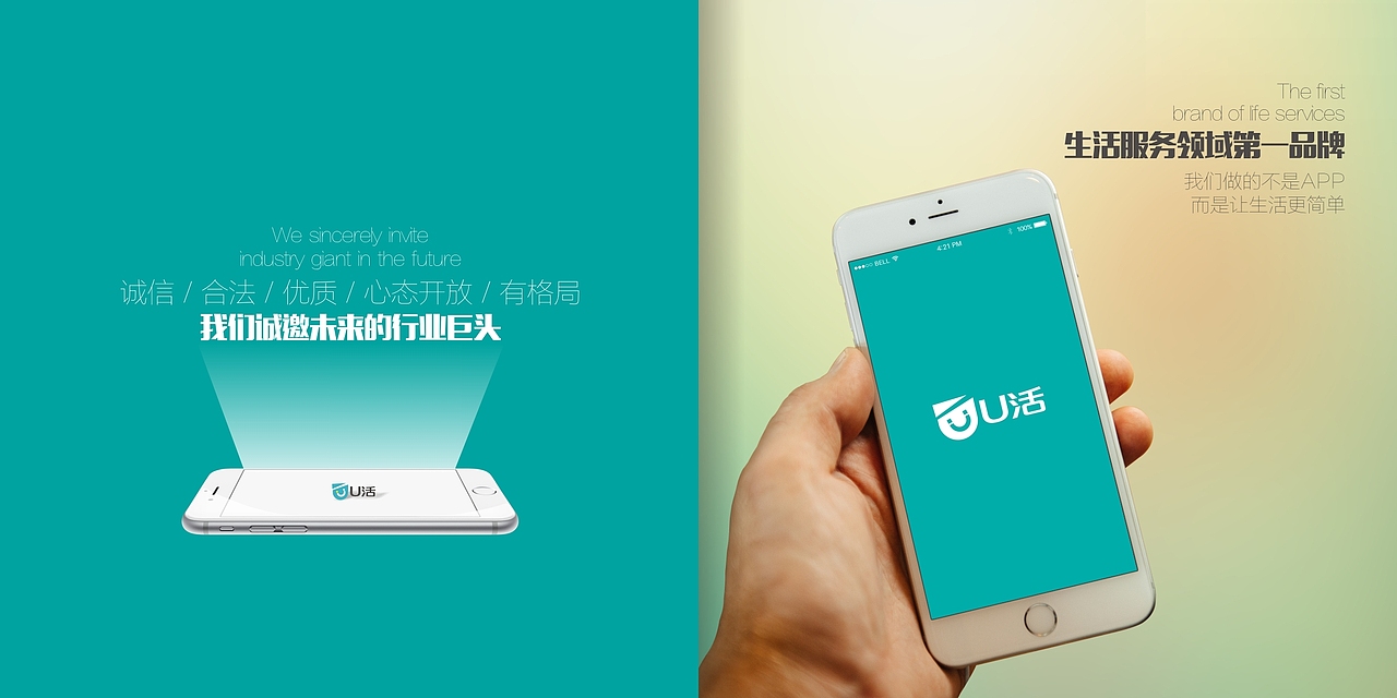 U活 产品手册 画册 U life Product Manual