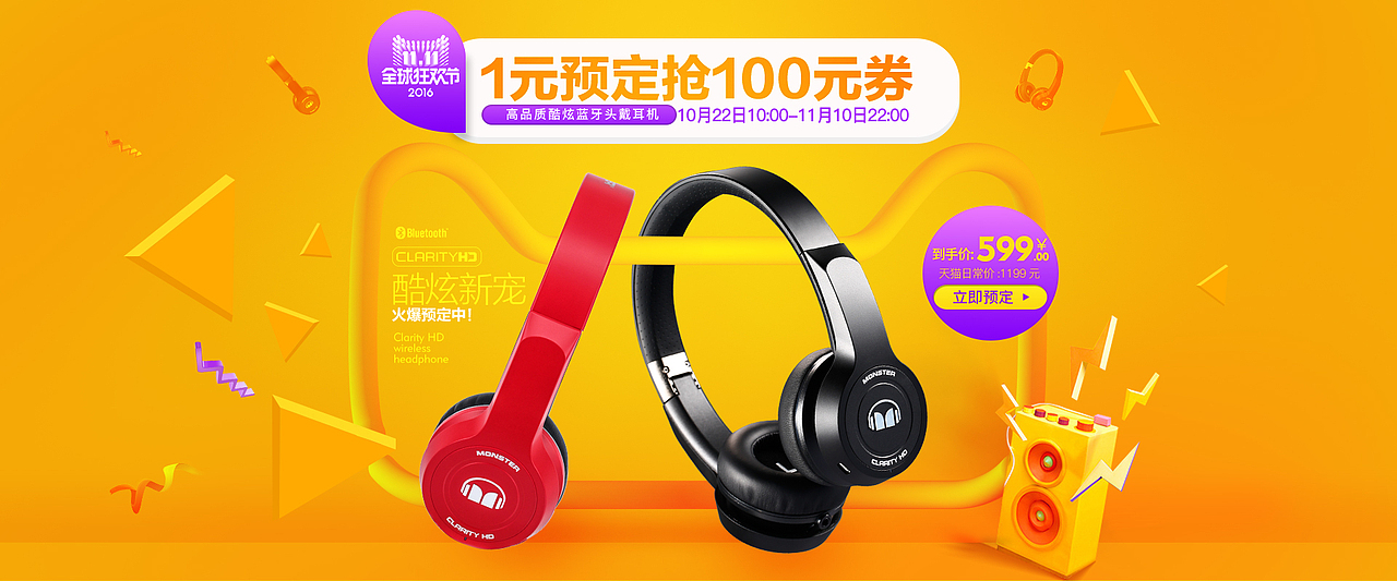 天猫淘宝-影音视听页面活动促销banner（图ZOTgzMDgyMDA=） - 电商 - 站酷设计师画画的画画的贝贝原创素材 - 站酷ZCOOL