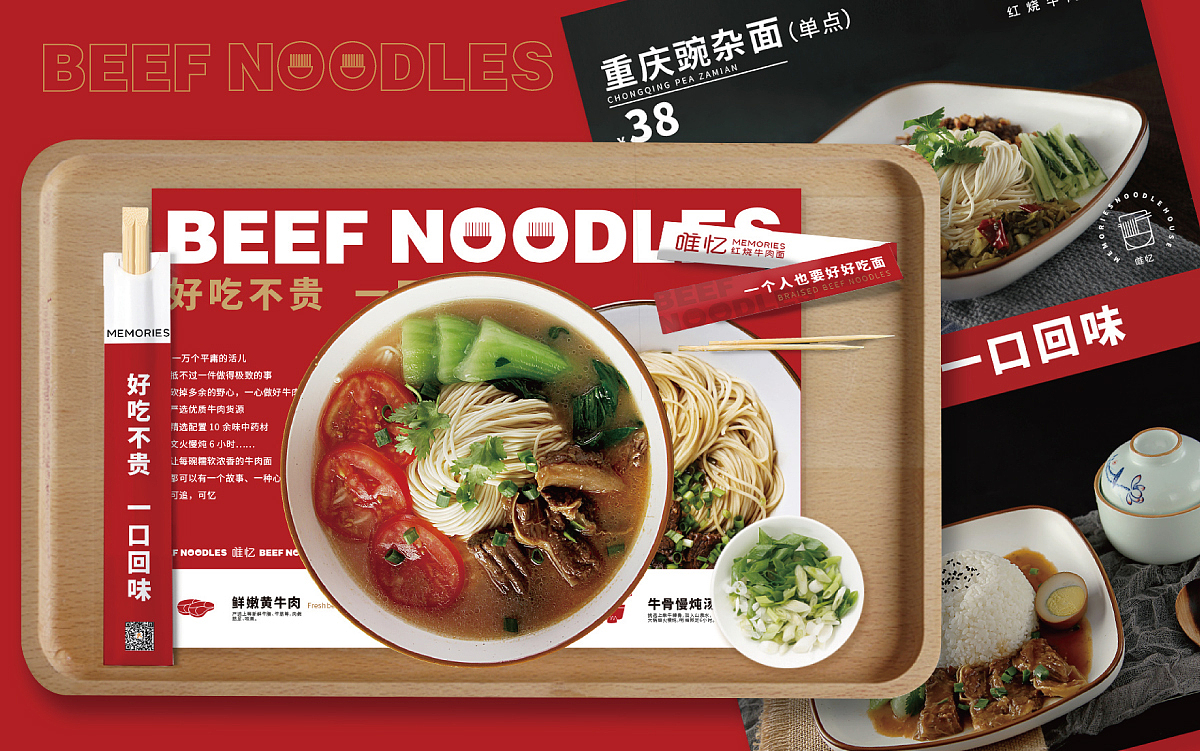 唯忆|一碗牛肉面的美味记忆 尚膳若水出品（图ZMTc4NTA5NTI4） - 品牌 - 站酷设计师尚膳若水原创素材 - 站酷ZCOOL