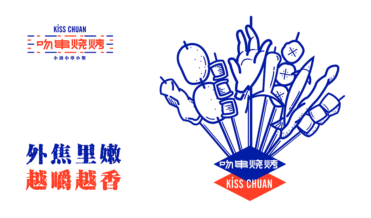 吻串烧烤（图ZMjAxNzk5MDIw） - 品牌 - 站酷设计师仟笔画册设计原创素材 - 站酷ZCOOL