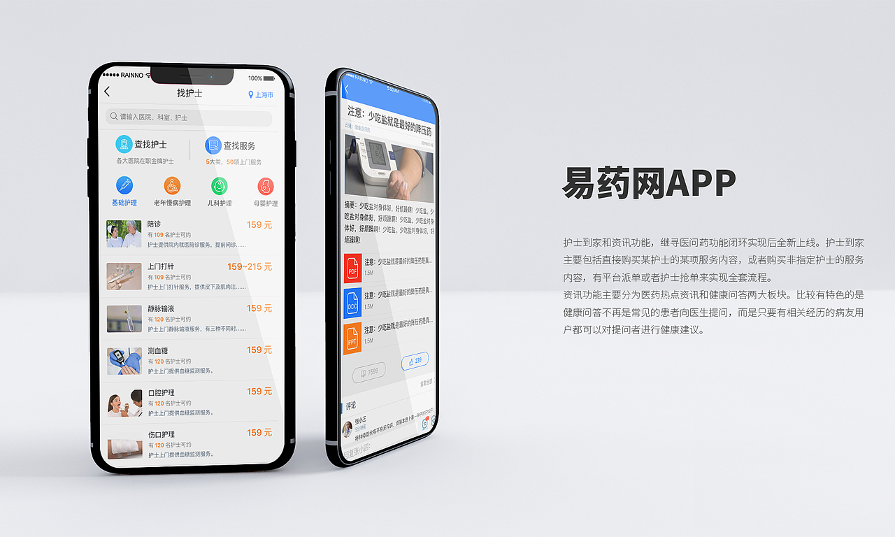 医疗平台视觉设计（图ZMTc5NTI5NDYw） - APP界面 - 站酷设计师寒彻武纪原创素材 - 站酷ZCOOL