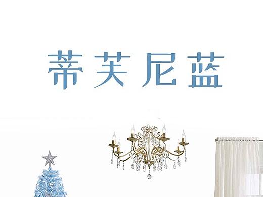 儿童风-《蒂夫尼蓝》主题