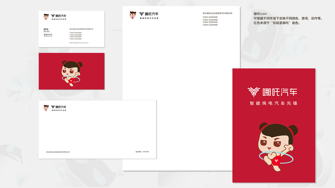 哪吒汽车IP形象设计（图ZMjE2MDE5Nzg0） - IP形象 - 站酷设计师井然同学原创素材 - 站酷ZCOOL
