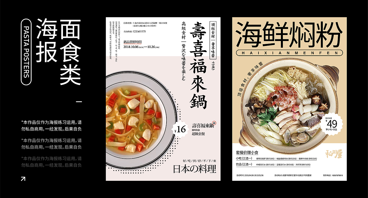 海报习习-面食类海报（图ZMjM3ODQzMDU2） - 海报 - 站酷设计师水杯仔原创素材 - 站酷ZCOOL