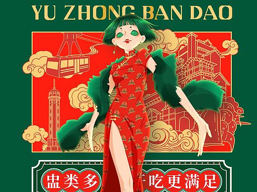 重庆火锅/火锅品牌设计-渝盅半岛-五藏者品牌