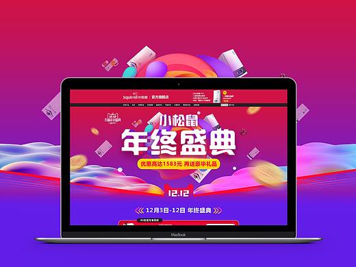 12.12电商首页活动