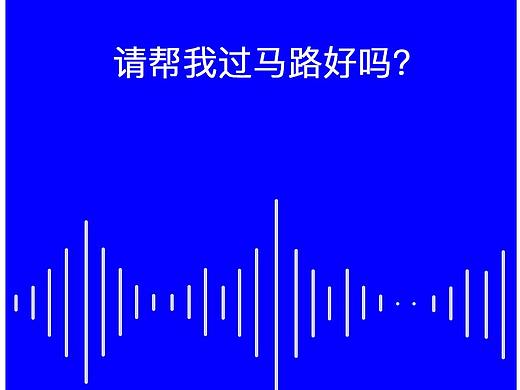 特殊人群的设计关怀——信息无障碍的流通