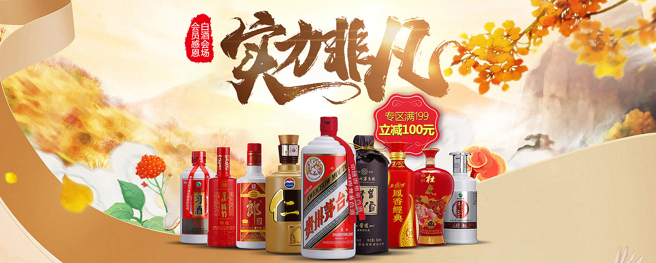 2017年电商酒类banner合集