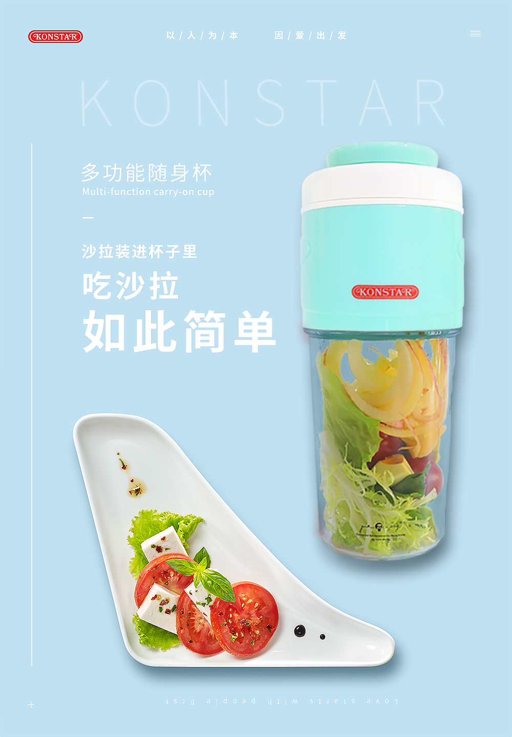 KONSTAR多功能随身杯-沙拉杯海报（图ZMTMxNjA1ODI4） - 海报 - 站酷设计师邓猛原创素材 - 站酷ZCOOL