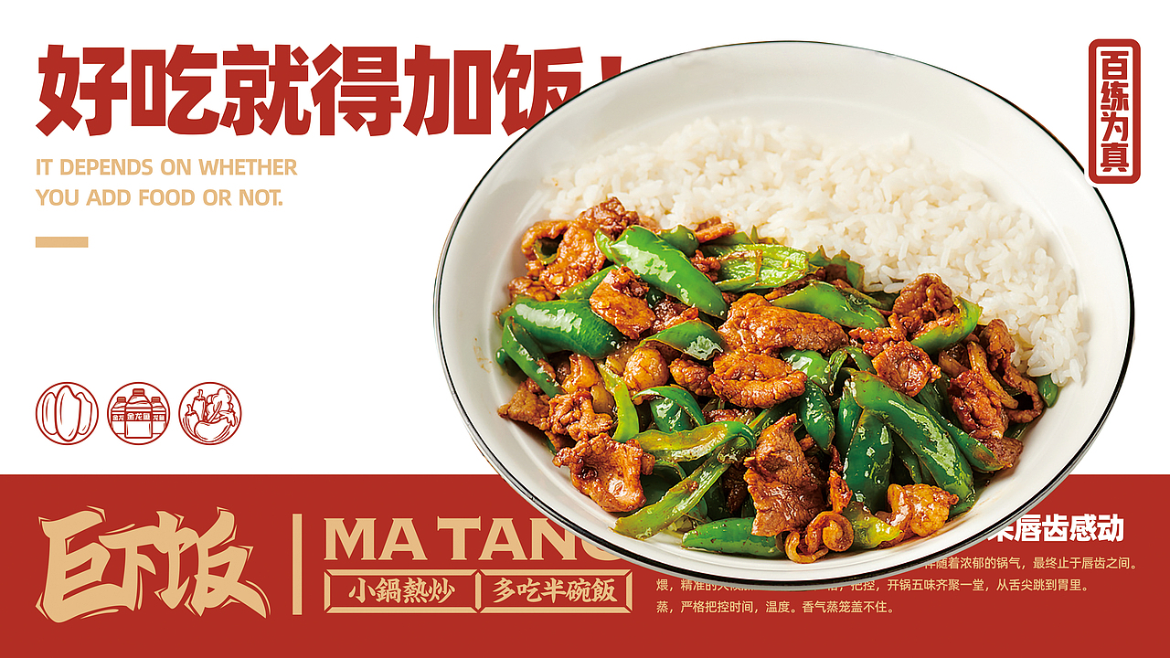 码堂盖码饭——小锅热炒 多吃半碗饭