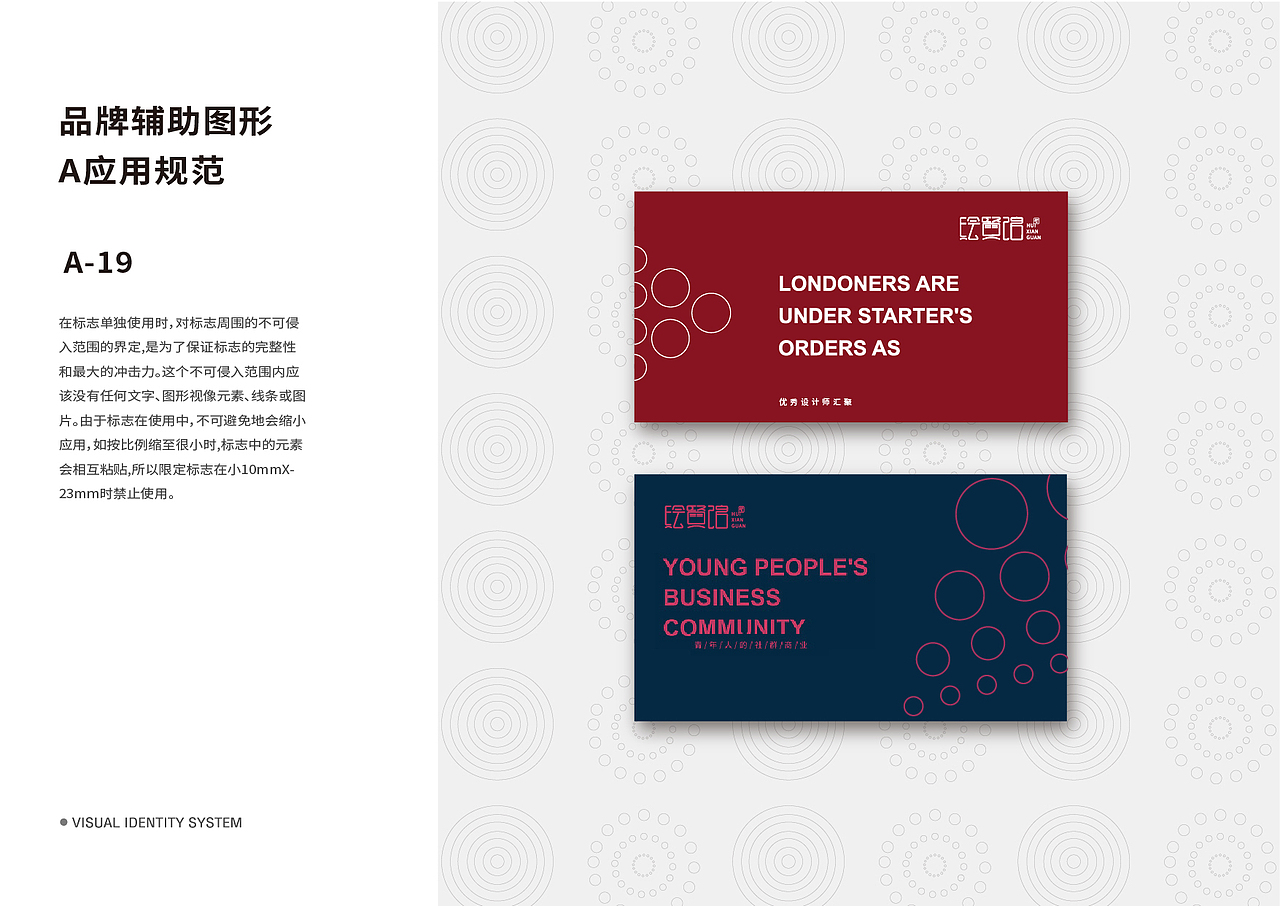 绘贤馆—品牌vis（图ZMjcxODk3NTgw） - 品牌 - 站酷设计师设计书原创素材 - 站酷ZCOOL