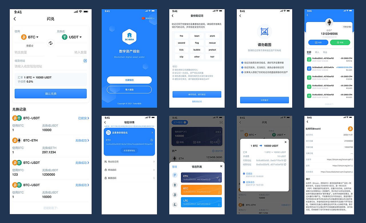 区块链钱包APP|闪兑资产（图ZMjg3NzU4ODY0） - APP界面 - 站酷设计师叫我顺顺原创素材 - 站酷ZCOOL
