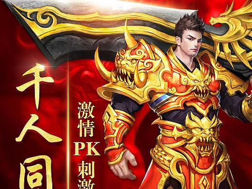 苹果商店五图-传奇