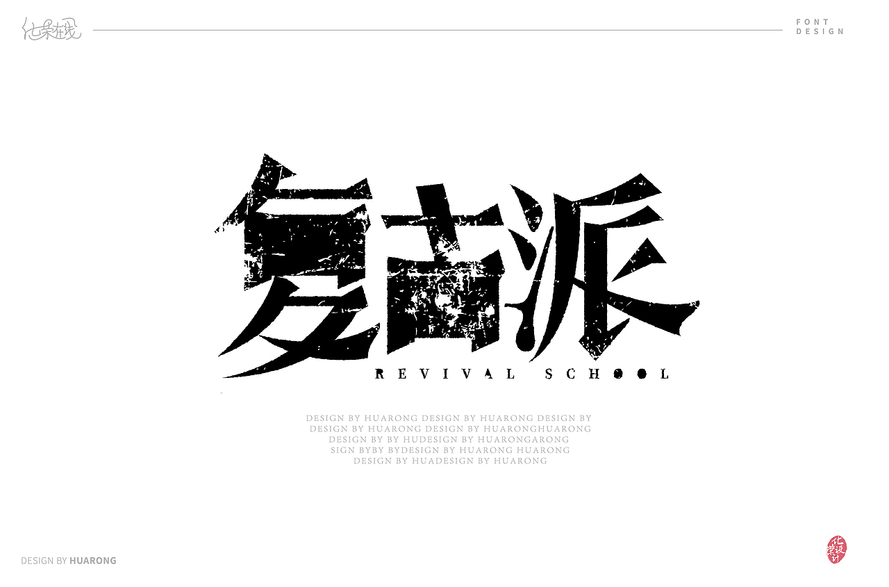 近两天字体设计作品