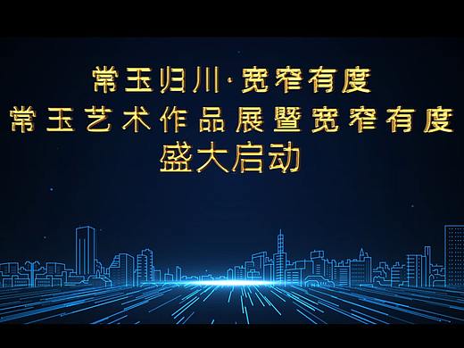 五秒倒计时手印发射光线汇聚震撼启动仪式