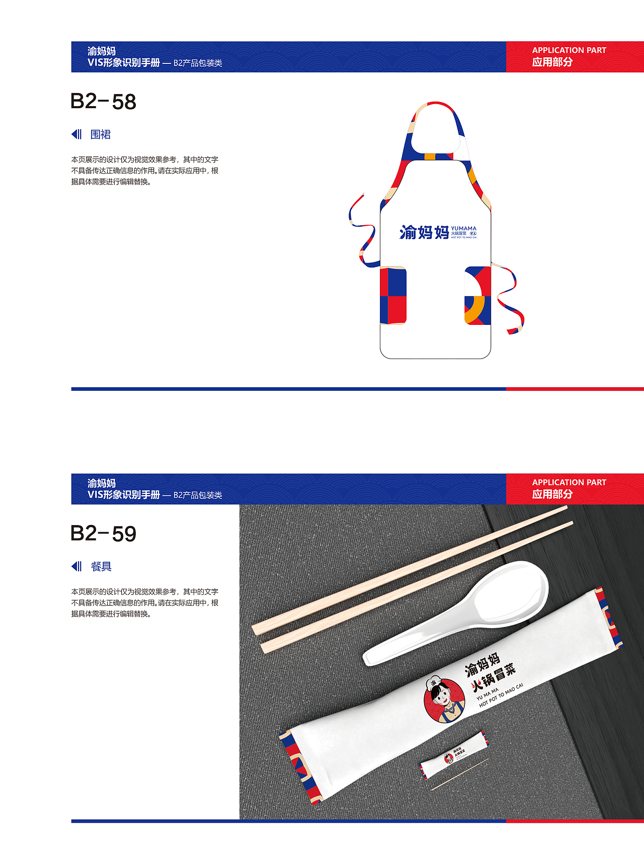 渝妈妈餐饮VIS视觉识别系统