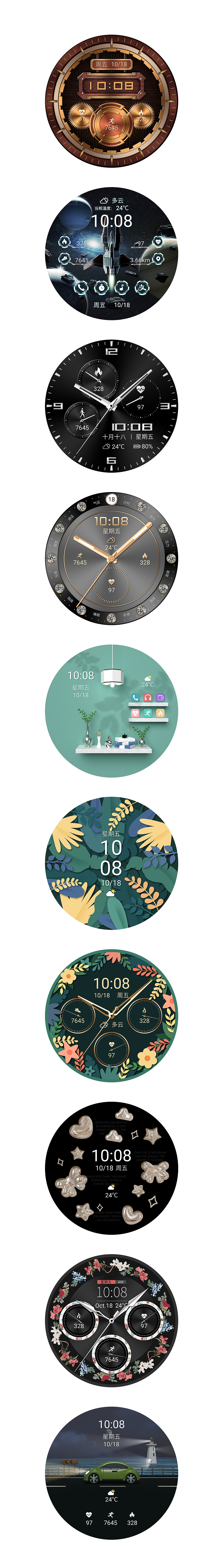近期表盘设计