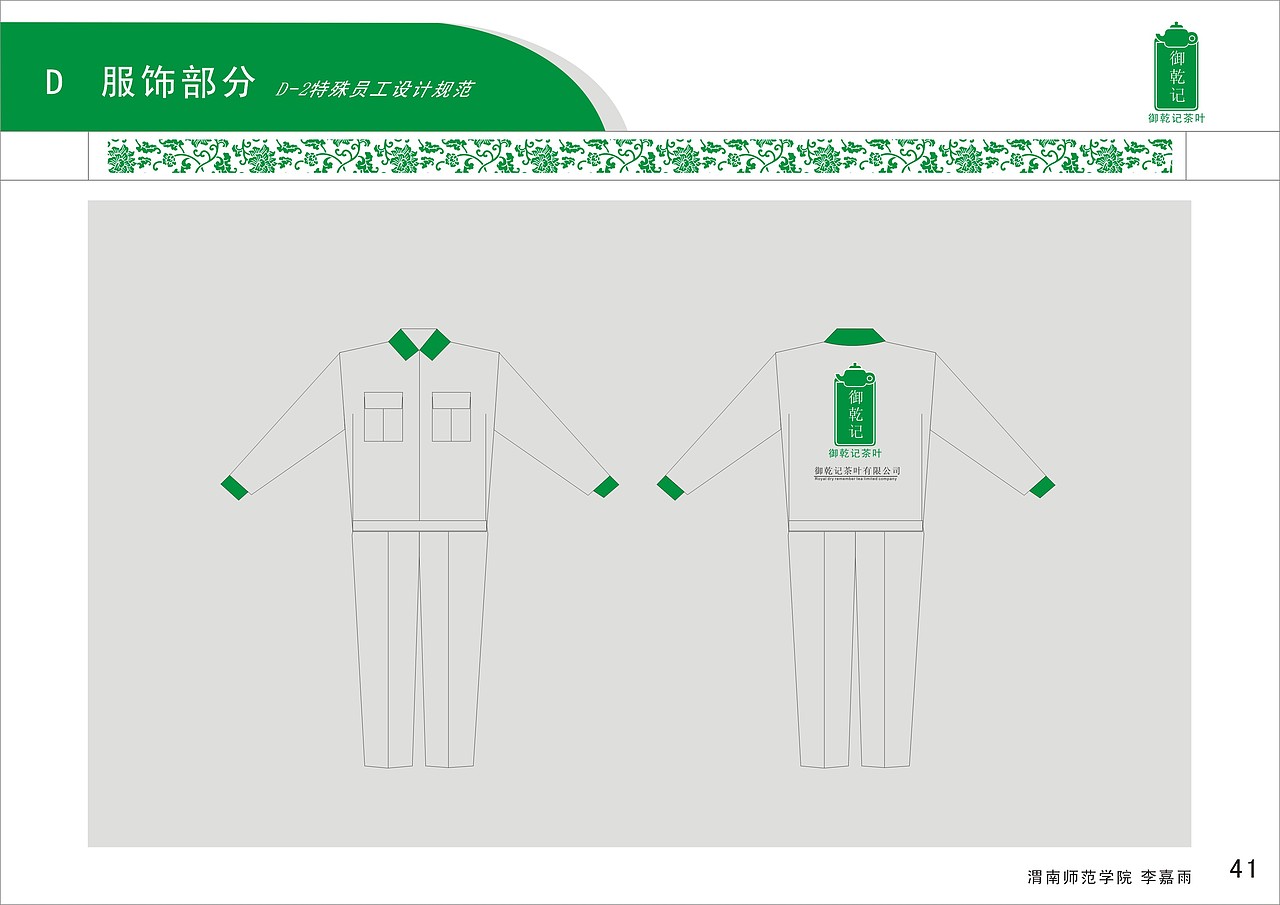 御乾记 VI CI 企业形象设计（图ZNTAxMDQ1MDA=） - 品牌 - 站酷设计师洛小依原创素材 - 站酷ZCOOL