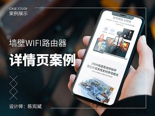 淘宝 - 86墙壁WIFI路由器 - 详情页（个人主页-ZMzI5NTA4NDg=） - 电商 - 站酷设计师从球长到酋长原创素材 - 站酷ZCOOL