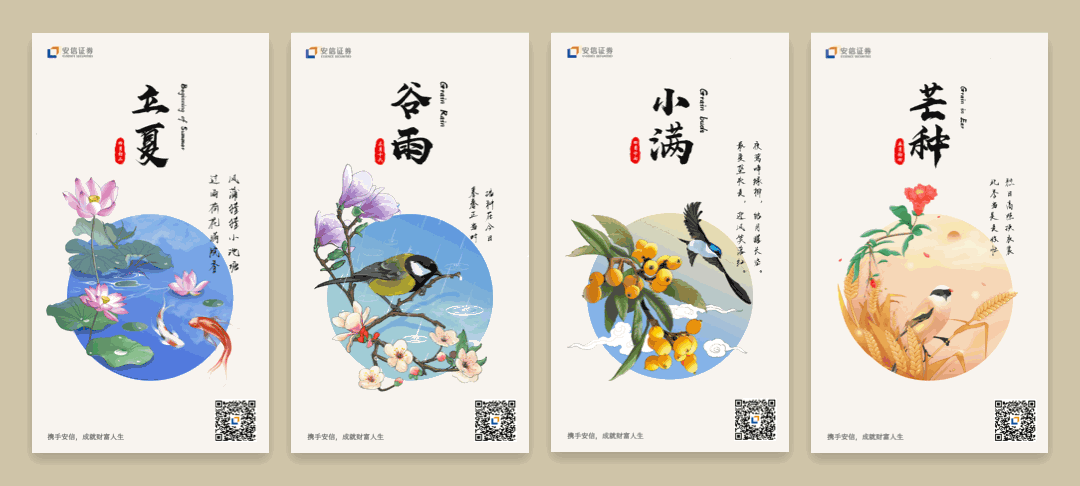 安信证券网金2020二十四节气海报（图ZMjM2NTgzMzQw） - 商业插画 - 站酷设计师安信数金设计原创素材 - 站酷ZCOOL