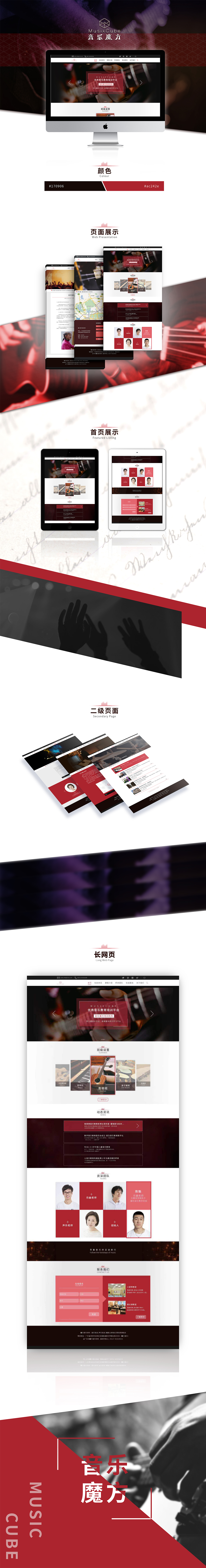 音乐培训网站展示页（图ZMjQ1MDQxNjMy） - 企业官网 - 站酷设计师章鱼0原创素材 - 站酷ZCOOL