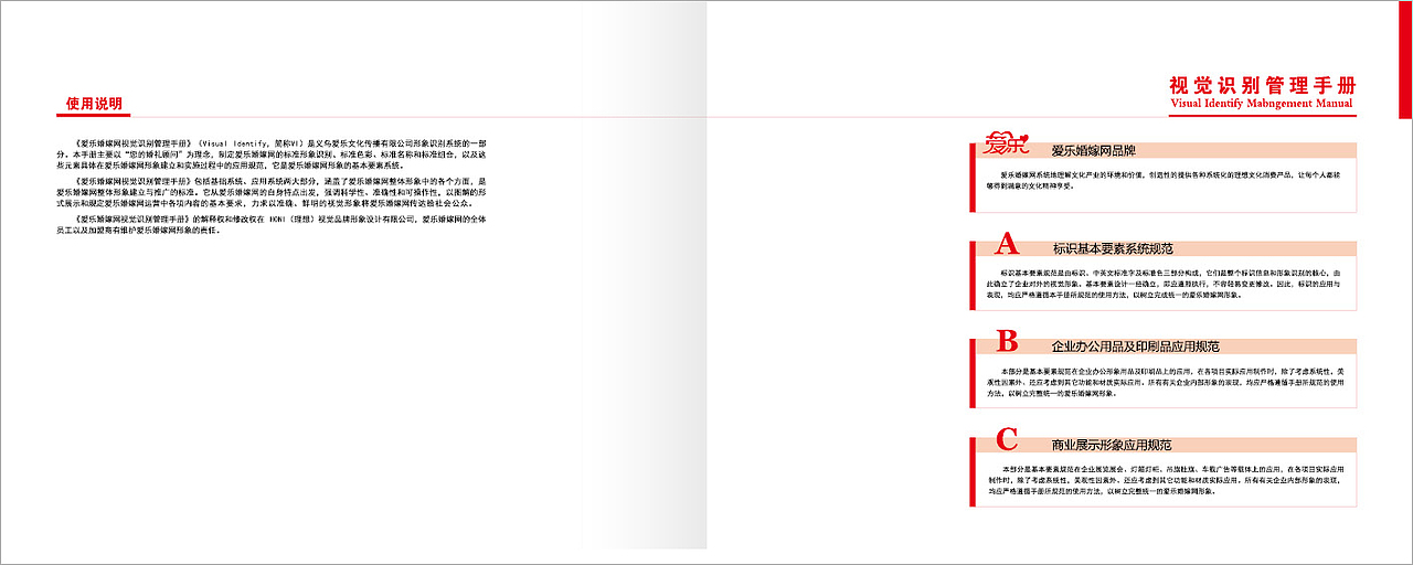 爱乐婚嫁网品牌VI（图ZMTIzMzU4NDg=） - 品牌 - 站酷设计师honi原创素材 - 站酷ZCOOL