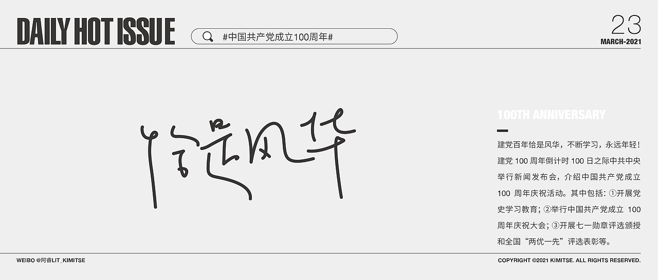 DailyHotIssue2021字体设计-3月（图ZMjUxNDgwMDE2） - 字体/字形 - 站酷设计师阿睿Lit_KimitSe原创素材 - 站酷ZCOOL