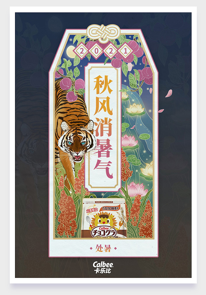 2021年插画合辑-二十四节气