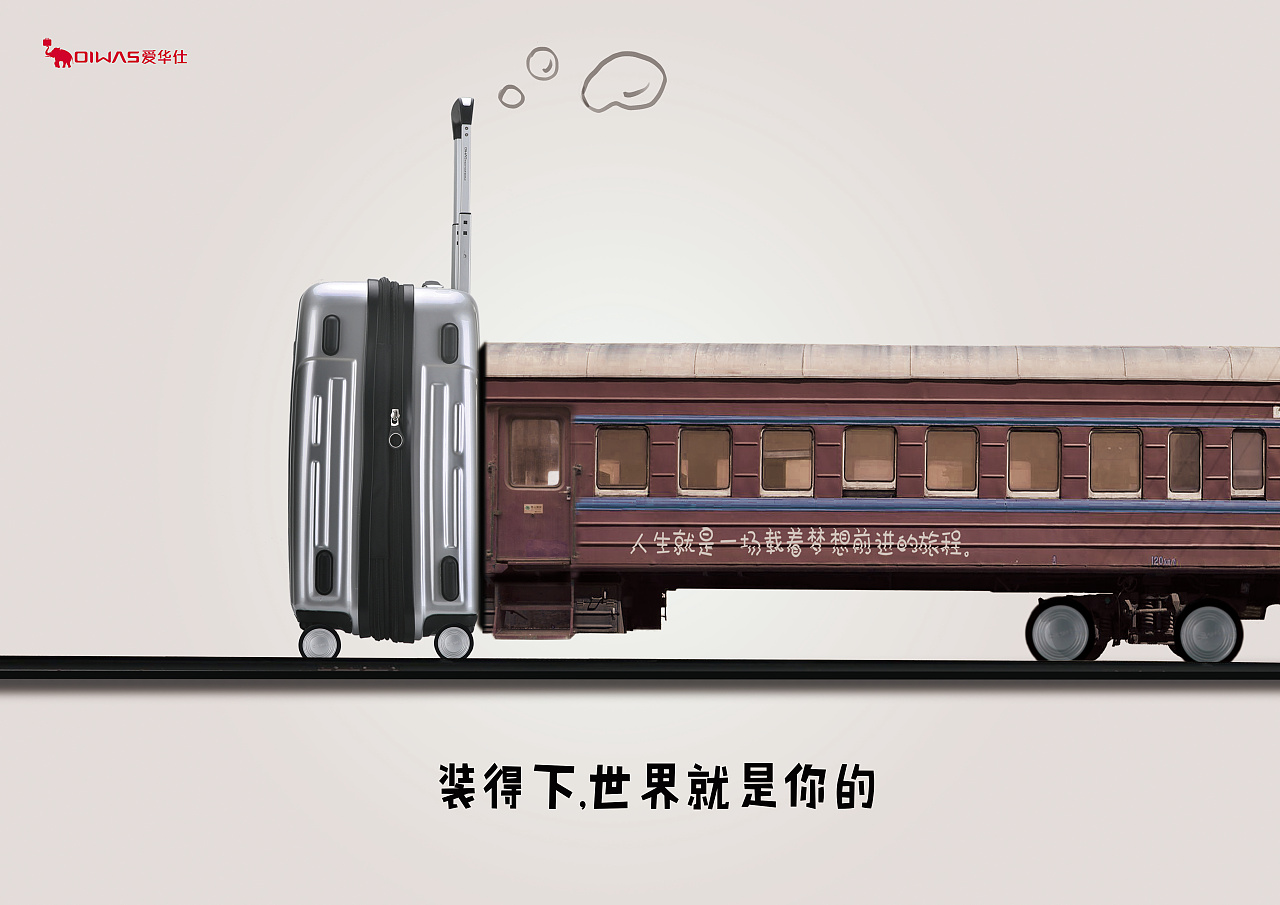 《装得下世界就是你的》