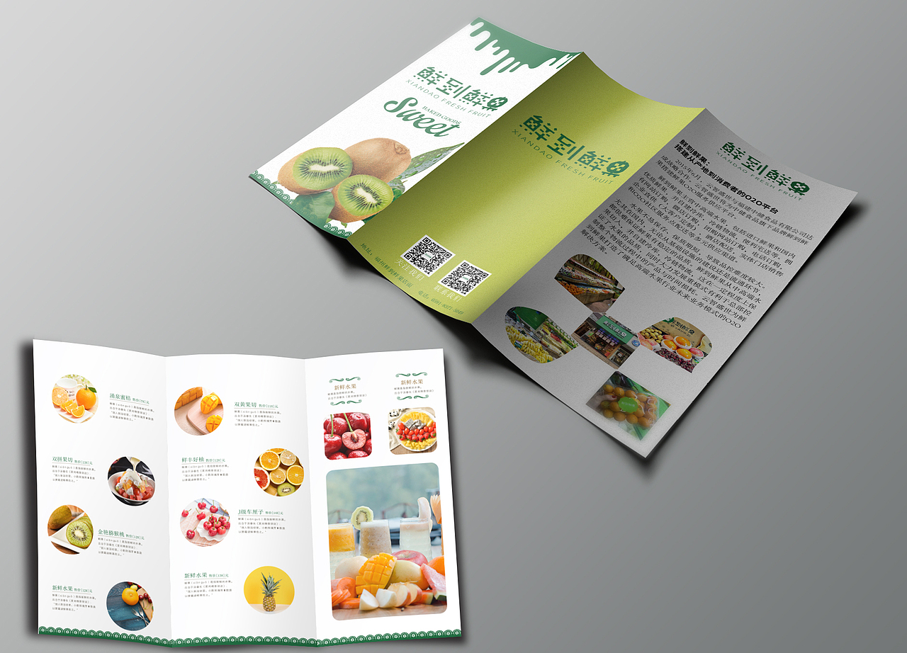 水果店三折页（图ZMTM3NDgwNTg4） - 宣传物料 - 站酷设计师远行者xz原创素材 - 站酷ZCOOL