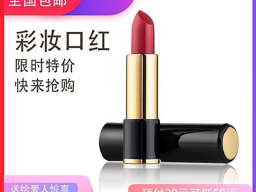 口红主图