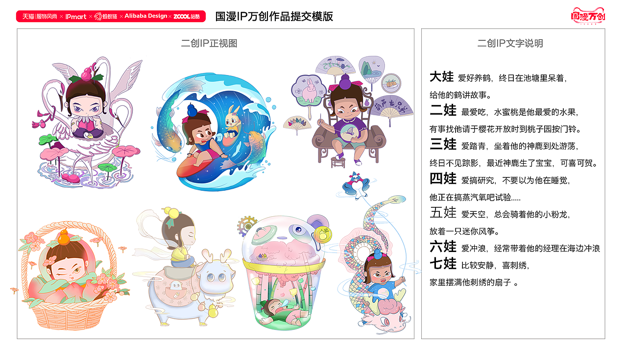 国漫万创 — 七个葫芦娃，各有所爱（图ZMjcyODI1ODE2） - IP形象 - 站酷设计师奇其原创素材 - 站酷ZCOOL