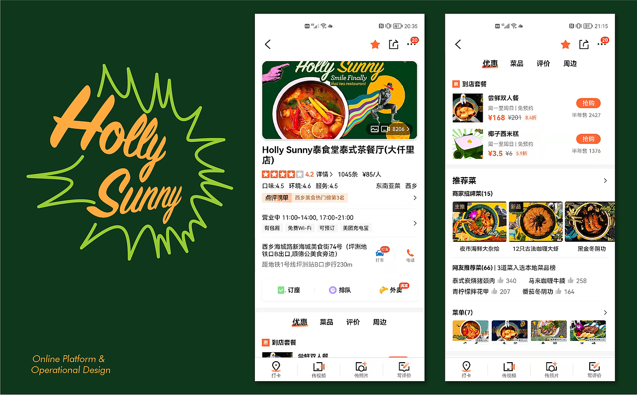 泰食堂·泰式茶餐厅-餐饮品牌策划设计&商业空间