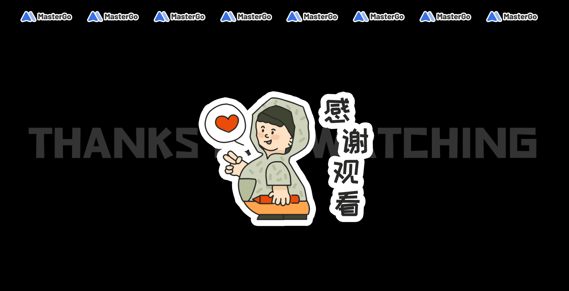 MasterGO情绪化贴纸设计