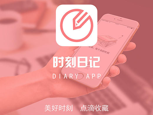 日记APP