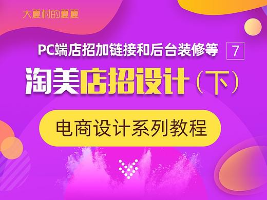 淘宝店铺店招设计方法（下篇）-电商设计系列教程6（PC端店招加页面链接和后台装修等）