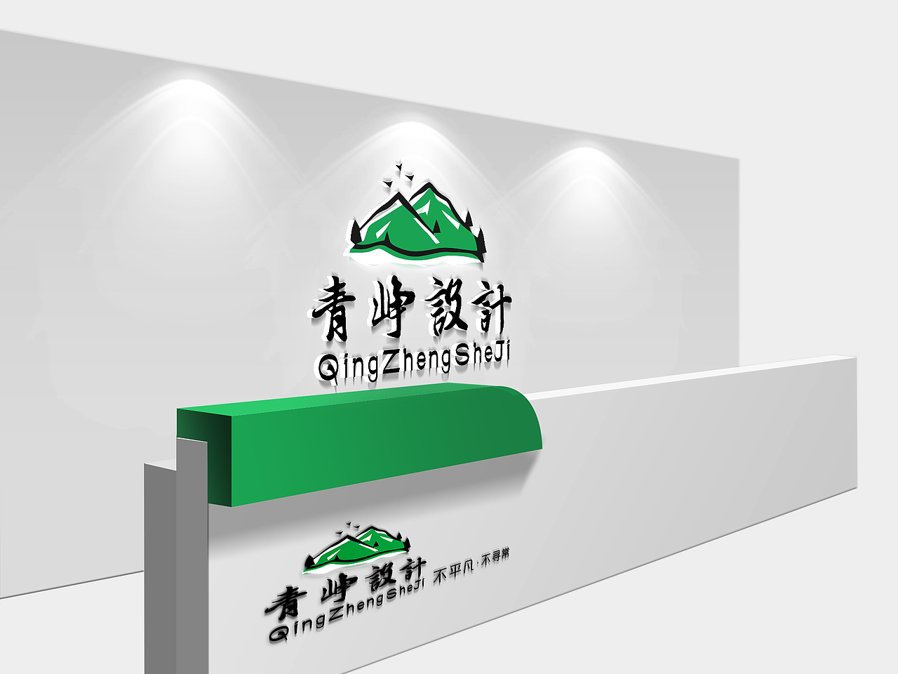 青峥设计事务所VI设计(图ZNzA2Mzg3Mjg=) - 品牌 - 站酷设计师J黄静原创素材 - 站酷ZCOOL