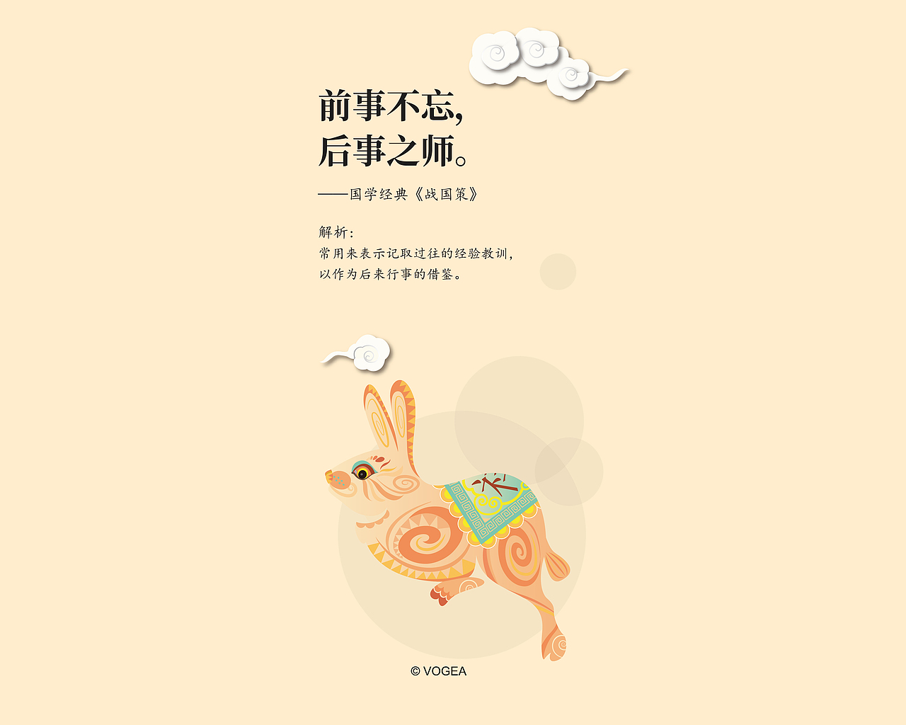 十二生肖国学系列之兔