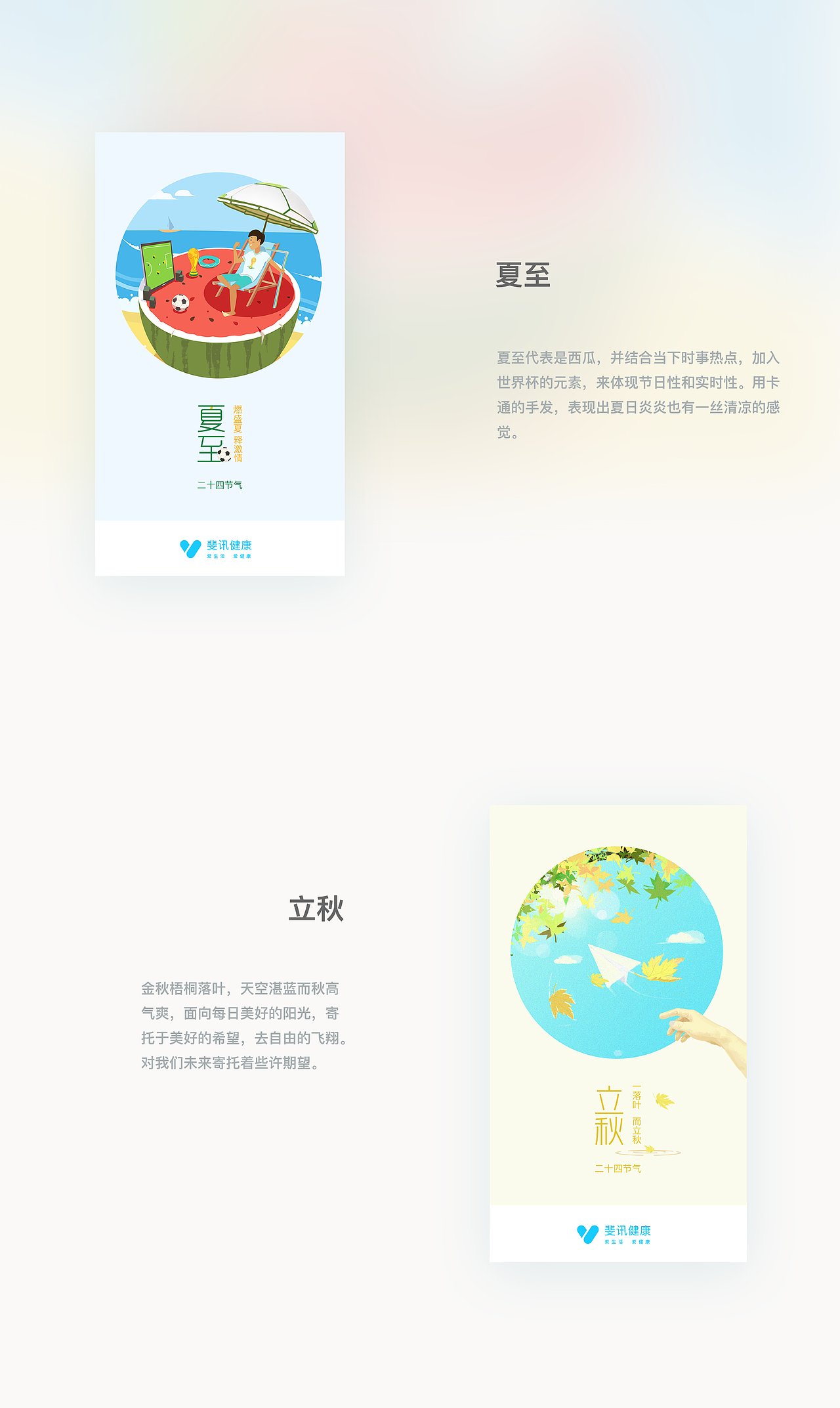 斐讯健康闪屏（图ZMTI5MDU2MzAw） - 闪屏/壁纸 - 站酷设计师日出的印象原创素材 - 站酷ZCOOL
