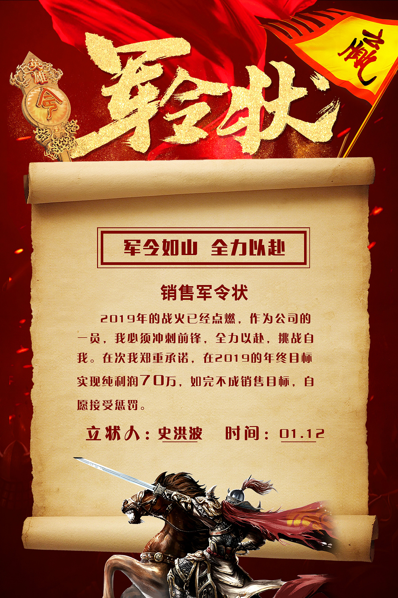 军令状（图ZMTQ1NDU3NTc2） - 其他平面 - 站酷设计师范雅涵keeMEI原创素材 - 站酷ZCOOL