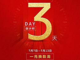 倒计时海报