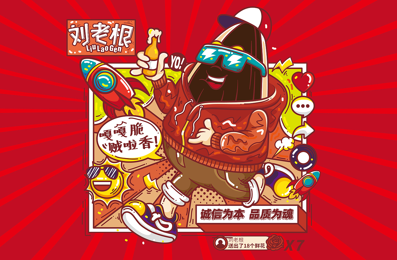 所喜文化：刘老根休闲食品包装设计（图ZMjI2MDg3ODYw） - 包装 - 站酷设计师所喜原创素材 - 站酷ZCOOL