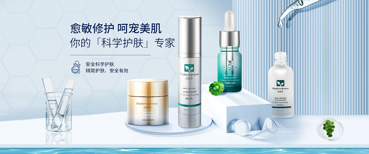 百植萃banner