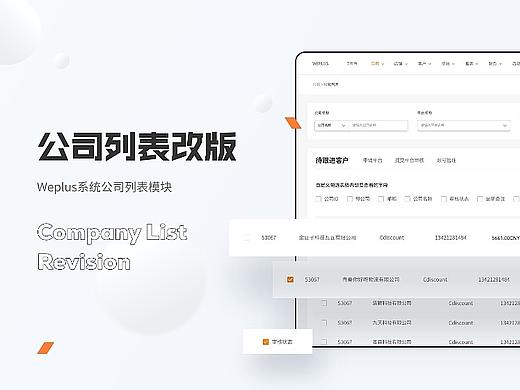 后台 - 公司列表模块