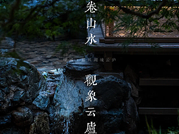 嘉兴绿城•湖境云庐