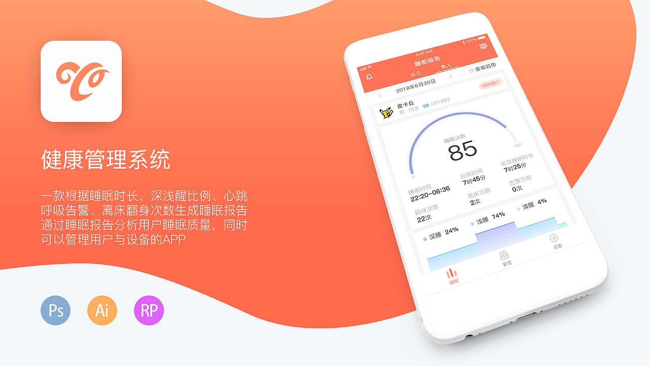 健康管理系统