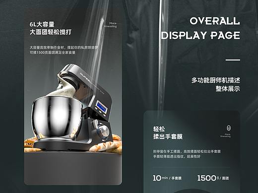 厨师机详情页*2/手持搅拌料理机*1/和面机*1/制冰机*1