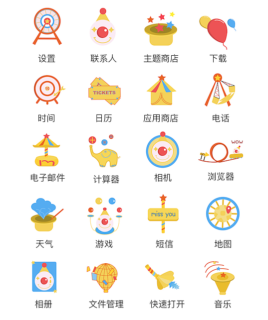 马戏团主题图标（图ZNzQ4NDMzNzI=） - APP界面 - 站酷设计师肉食pebble原创素材 - 站酷ZCOOL