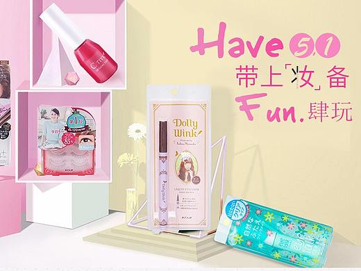 彩妆首页